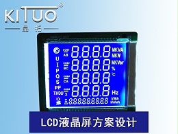 LCD液晶屏方案设计