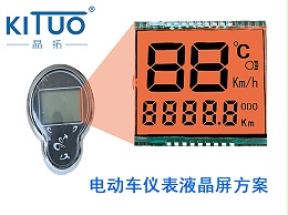 晶拓LCD液晶屏应用于电动车仪表