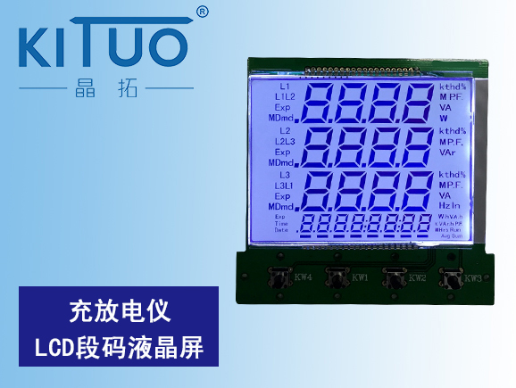 充放电仪LCD液晶显示屏