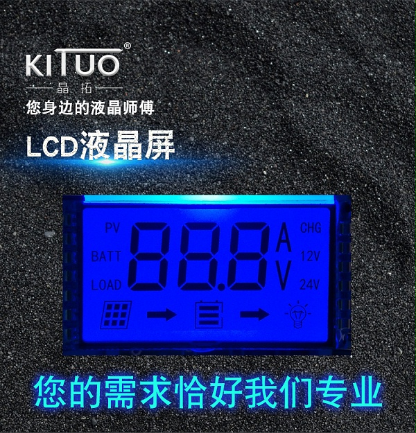 深圳段码LCD液晶屏