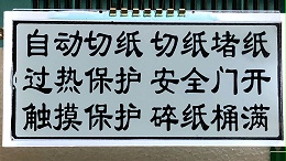 段码LCD液晶屏的批发价格是多少?