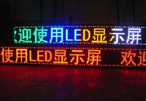 LED显示屏