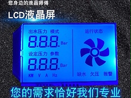 抽水泵段码lcd液晶屏