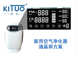 晶拓LCD液晶屏应用于 家用空气净化器