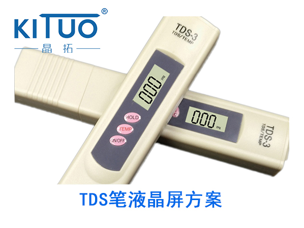 TDS笔液晶屏方案