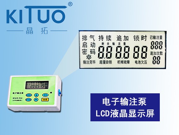 医用电子输注泵LCD液晶屏