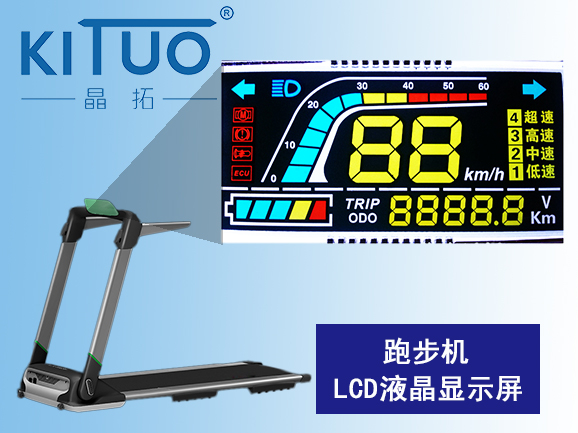 跑步机LCD液晶显示屏