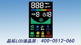 晶拓空气净化器LCD液晶显示屏