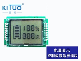 电量显示控制板液晶屏模块