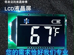 汕尾段码LCD液晶屏