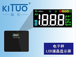 电子秤LCD液晶屏