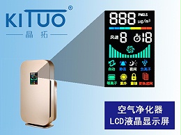 空气净化器LCD液晶屏