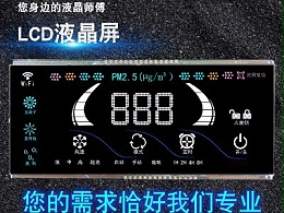 净化器段码彩色液晶屏