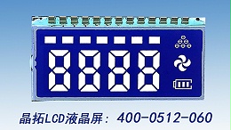 车载空气净化器液晶屏