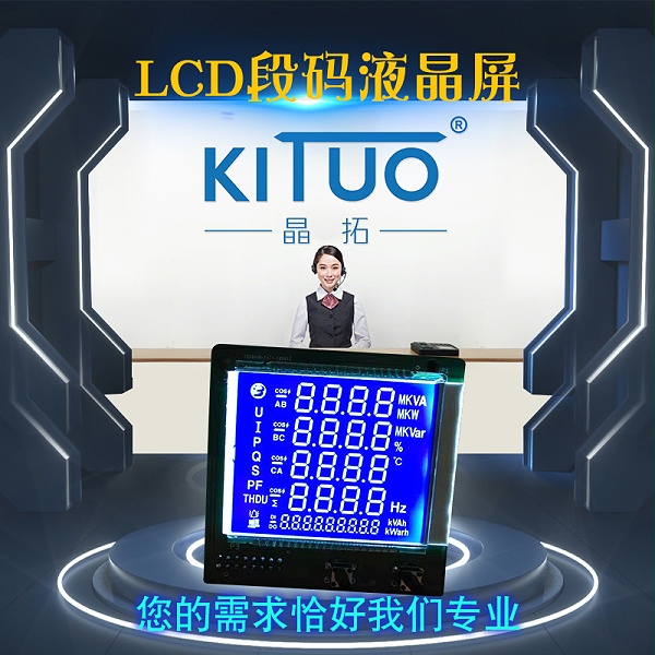 htn负显LCD段码屏