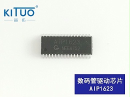 AiP1623（四线）数码管驱动芯片