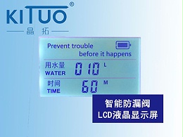 智能防漏阀LCD液晶显示屏