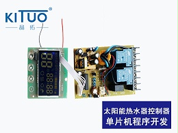 太阳能热水器控制器单片机程序开发