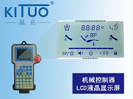 机械控制器段码液晶显示屏