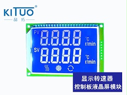 显示转速器LCD液晶屏模块