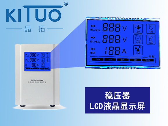 稳压器LCD液晶显示屏