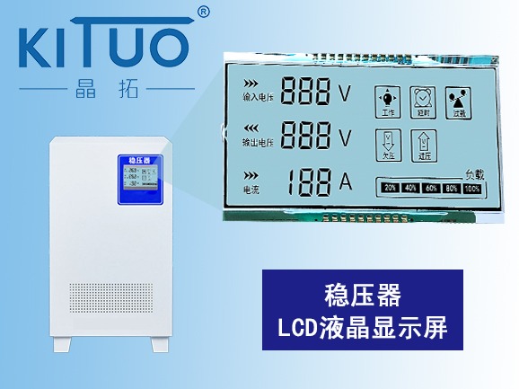 稳压器LCD液晶显示屏