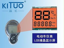 电动车仪表LCD液晶显示屏