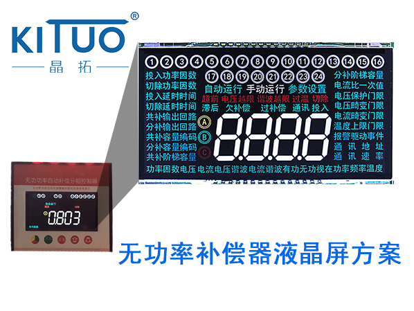 无功率补偿器液晶屏方案