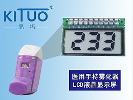 手持医用雾化器LCD液晶屏效果图