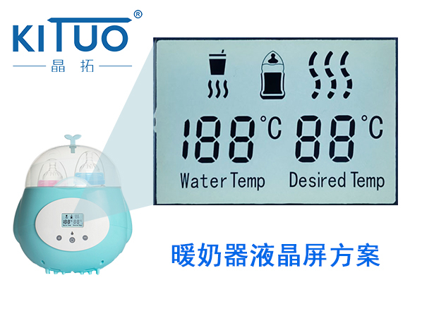 晶拓LCD液晶屏应用于暖奶器