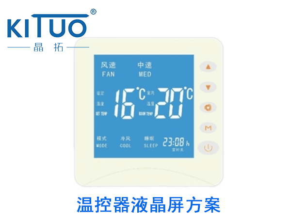 晶拓LCD液晶屏应用于2温控器