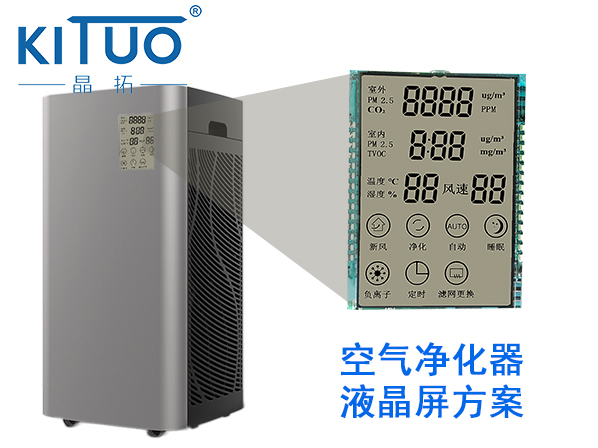 晶拓LCD液晶屏应用于空气净化器